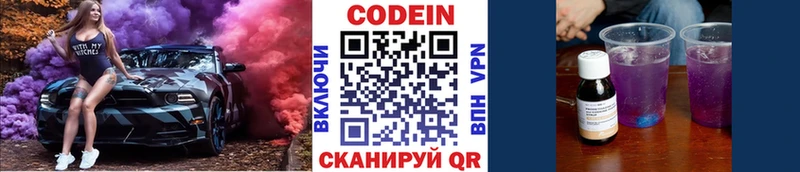 Кодеиновый сироп Lean Purple Drank  Сосновый Бор 